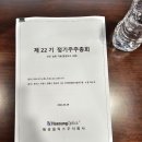 해성옵틱스 주주총회 참석후기와 질의응답 요약