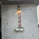 거구회관 | [미식회관] 경기도 용인 파스타 맛집