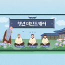 청년케어