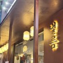 왕생로 40번길 | [울산/남구] 분위기 좋은 삼산 이자카야 내돈내산 후기 | 낼름