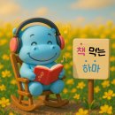 책먹는하마&영어학원