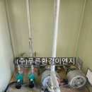 (주)푸른환경이엔지 이미지