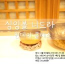 이은영싱잉볼&요가
