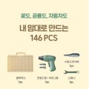 아기공구 | 모던하우스 아기 공구놀이 세트 장난감 솔직후기