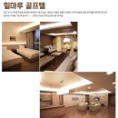 힐마루골프텔 이미지