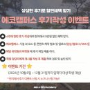 크린에코 서초지사 | 바기오어학연수 이에듀어학원 점심식사 후기 &amp; 에코캠 후기할인혜택 이벤트
