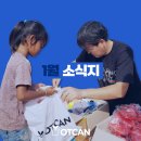 지엘기술주식회사 | 옷캔 1월 소식지