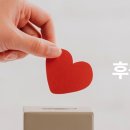 [시민단체 기부] 2) '아너스 클럽'(Honors Club)만? ... 소액 기부자도 존중받아야 이미지