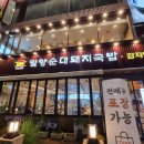 밀양돼지국밥뼈다귀해장국 이미지