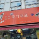김밥만두국가대표 네이버블로그