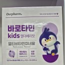 아워팜 바로타민키즈 엘더베리맛 정품판매약국