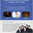 수성아트피아 솔로이스츠 정기연주회 | [수성아트피아] 가을밤 추억을 노래하는 솔로이스츠 정기연주회 &lt;MEMORY&gt;
