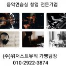 뮤직아이템주