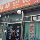 개풍반점