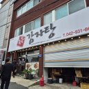 축복감자탕