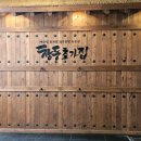 창동초가집