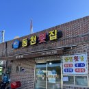 남해-261 | 남해횟집 추천, 동천 횟집 저렴하게 한상