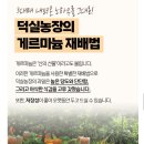 덕실농장 이미지