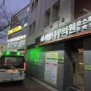 사랑나무의원 이미지