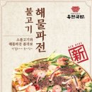 육전국밥 남영역점 이미지