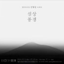 심상의 풍경 이미지