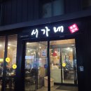 교동숯불갈비 이미지