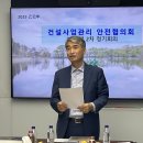 삼풍씨엠 건축사사무소 | 한국CM안전협의회, 25년 2차 정기회의 개최 후기 (정림씨엠 주관),대한경제 전동훈 제공