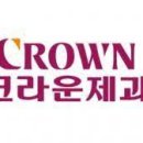 (주)크라운제과 아산공장
