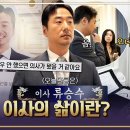 5월11일 배우반상회 선공개 ＂설정인 게 보여요?＂ 과다한 설정으로 웃음 주는 류승수 이사의 일상 영상 이미지