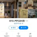 리더스백치과의원 이미지