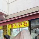 유진 | [동대문 내돈내산 맛집] SNS에서 핫한 짬뽕 "유진짬뽕" 내돈내산 후기