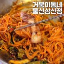원흥로100번길(3-241) | 태화강역맛집 거북이동네 가성비 좋고 품질 좋은 고기집 추천