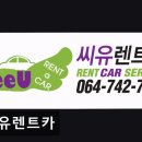 씨유 평리문화로점 | [제주도 렌터카] 씨유렌트카 차량 상태와 편리함 집중