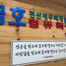 금호전산세무회계학원