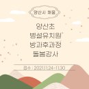 양산초병설유치원 이미지