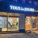 뚜레쥬르 분당 느티마을점