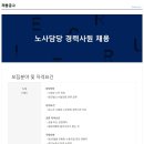 [한화파워시스템] 노사담당 경력사원 채용 이미지