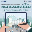 2024 제천시 가구주택기초조사 실시 이미지