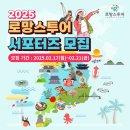 로망스투어