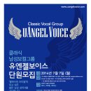 [단원모집] 클래식 남성 보컬그룹 Uangel Voice 단원모집 이미지