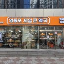 유스약국 네이버블로그