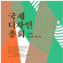 국제공예디자인