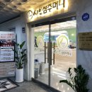 샤브쌈주머니 계양구청점 이미지