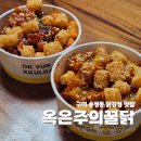 송정동-17 | 구미 송정동 닭강정 맛집 옥은주의꿀닭 푸짐한 양 포장한 후기