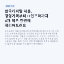 여신기획주 | 한국캐피탈 채용, 경영기획부터 IT인프라까지 4개 직무 한번에 정리해드려요