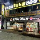 토박이감자탕 - 고양시 일산서구 중앙로 1449 | 탄현역 24시 해장국 맛집 🍲 토박이감자탕 후기 (해장 제대로 되는 집)
