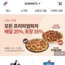 도미노피자 양주점
