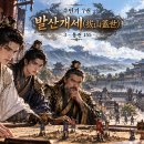 발산개세(拔山蓋世)3-통권155 이미지