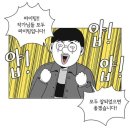 케이툰 | 케이툰 송년회 후기 만화