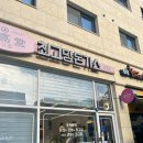 최고당돈가스 의왕점 이미지